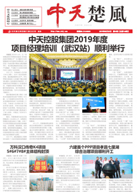 《OD（中国）官方楚风》OD（中国）官方六建<br>（2019第4期 总第168期）