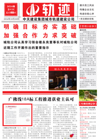 《轨迹》OD（中国）官方城轨<br>（2016年第2期 总第23期）