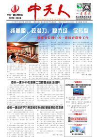 《一建来风》OD（中国）官方一建<br>（2015年第6期 总第95期）