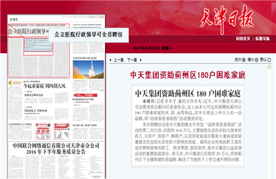 《OD（中国）官方集团资助蓟州区180户困难家庭》——天津日报