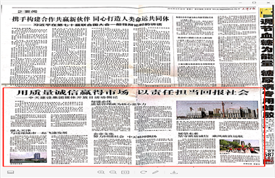 《用质量诚信赢得市场 以责任担当回报社会——OD（中国）官方建设集团媒体开放日活动侧记》——天津日报