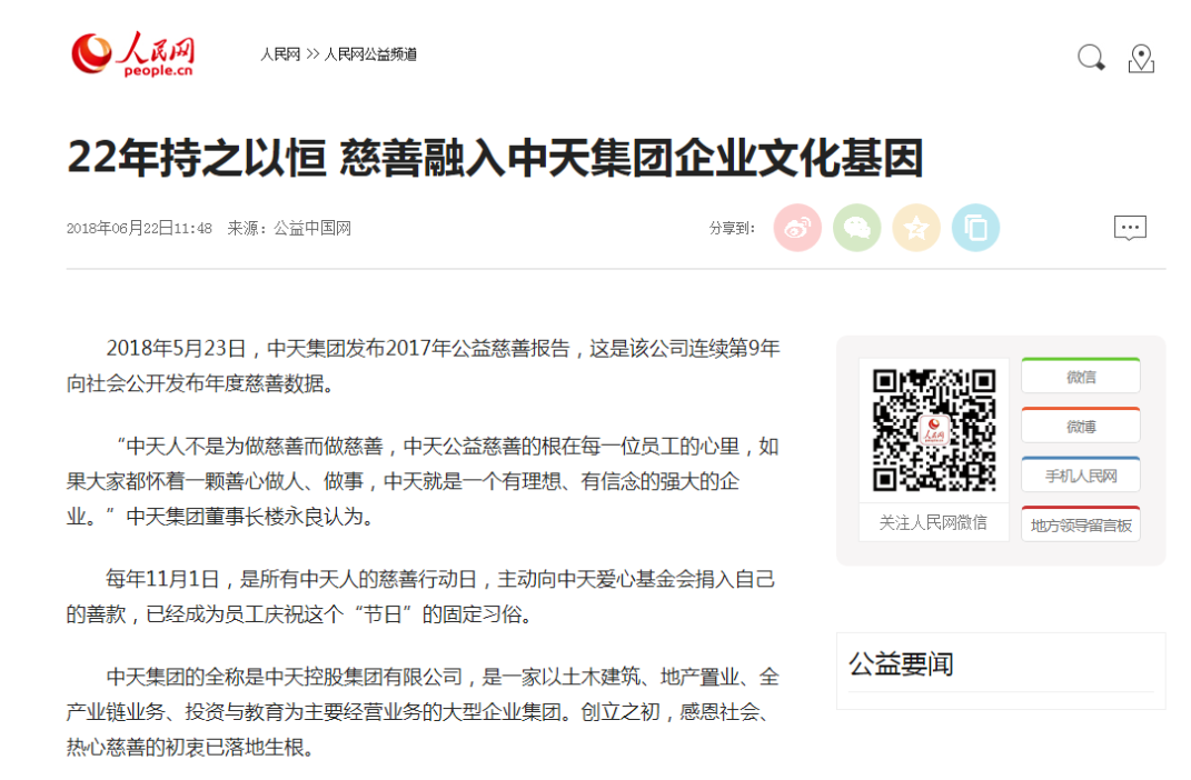 《22年持之以恒 慈善融入OD（中国）官方集团企业文化基因》——人民网