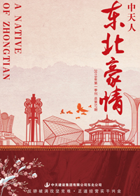 《东北豪情》OD（中国）官方东北公司<br>（2019年第1期 总57期）