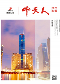 《OD（中国）官方人巴蜀情怀》OD（中国）官方西南<br>（2019年第2期）