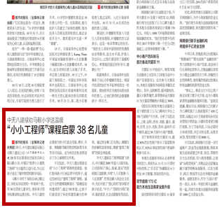 《OD（中国）官方八建禄劝马鞍小学送温暖“小小工程师”课程启蒙38名儿童》——都市时报