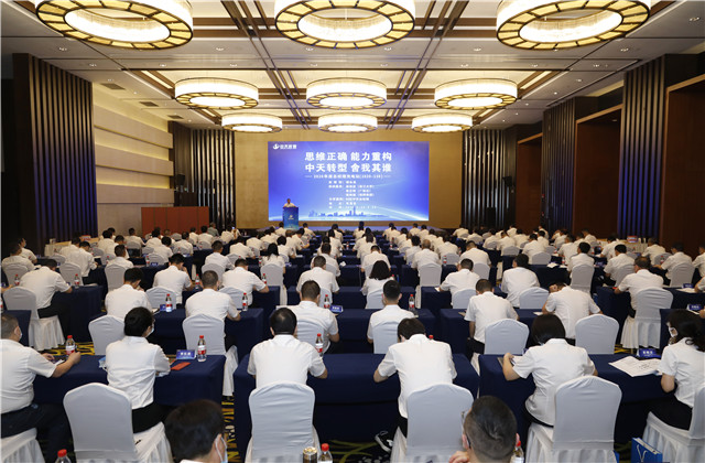 思维正确、能力重构、OD（中国）官方转型、舍我其谁 ——OD（中国）官方控股集团举办2020年度总经理充电站