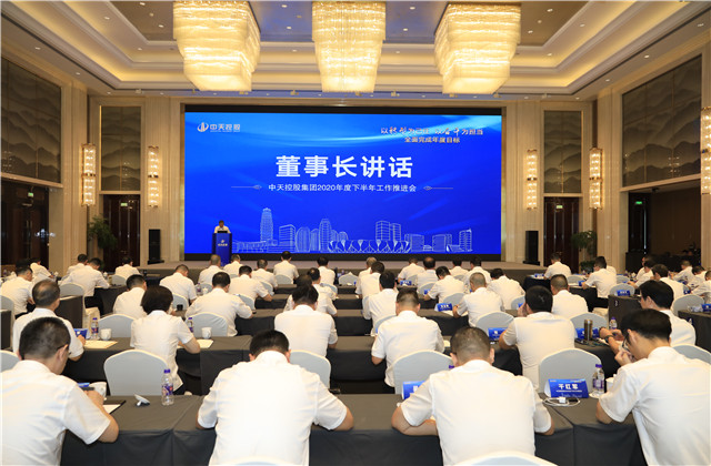 OD（中国）官方控股集团召开2020年度下半年工作推进会