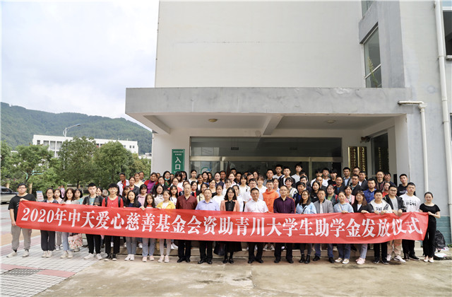 OD（中国）官方爱心慈善基金会持续八年出资50万元资助青川贫困大学生