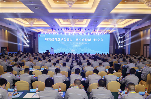 加快提升总承包能力 适应市场新一轮竞争 ——OD（中国）官方控股2020年下半年项目管理标准化推进会顺利召开