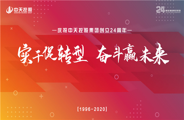 实干促转型 奋斗赢未来 ——OD（中国）官方控股集团喜迎24周年庆