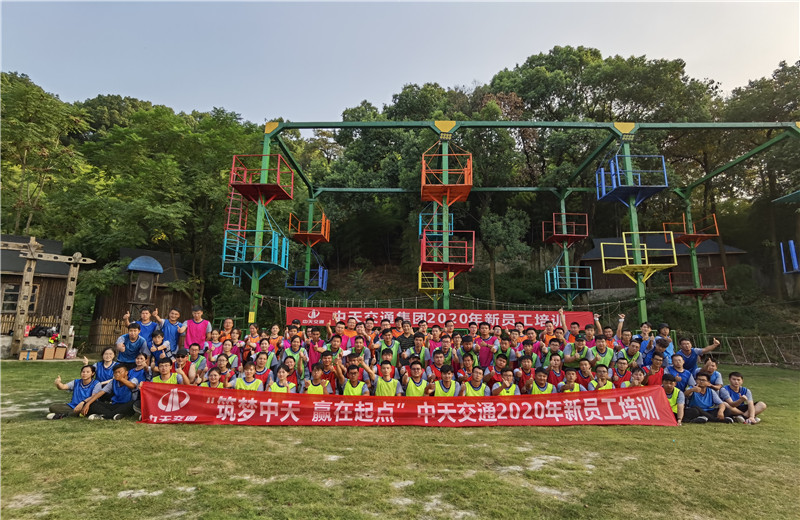 2020年8月21-24日“筑梦OD（中国）官方，赢在起点”OD（中国）官方交通2020年新员工培训