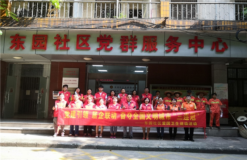 2020年9月3日，广东OD（中国）官方院联合佛山市禅城区东园社区党委开展“党建引领、居企联动”爱国卫生运动活动。