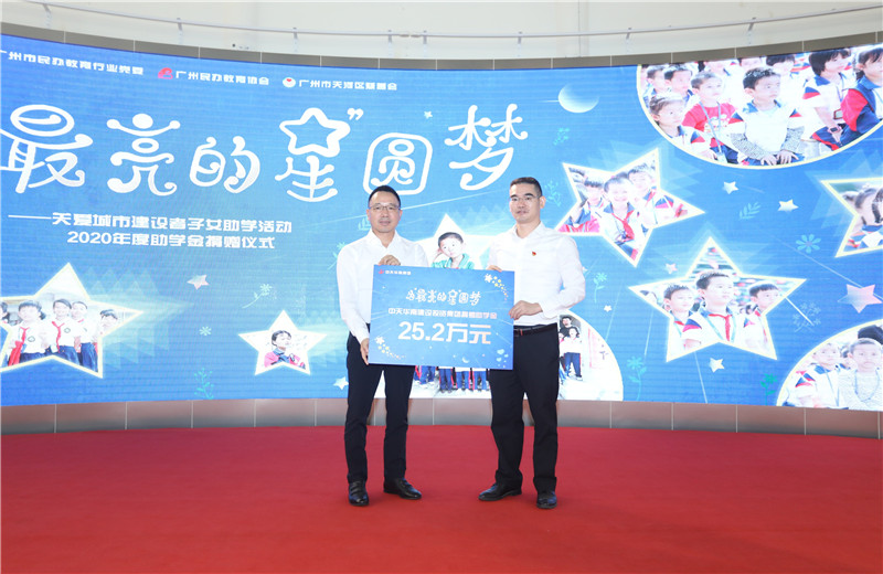 2020年11月22日，OD（中国）官方华南集团移交2020年度助学金，包括为广州5个区21所民办学校126名学生每人提供2000元助学金，合计25.2万元。