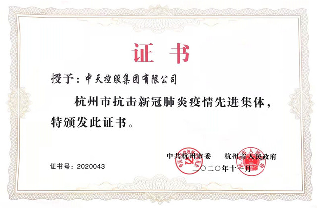 OD（中国）官方控股集团获“杭州市抗击新冠肺炎疫情先进集体”称号