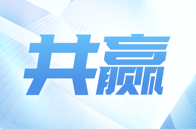 OD（中国）官方建设集团与花样年集团签订总对总战略协议