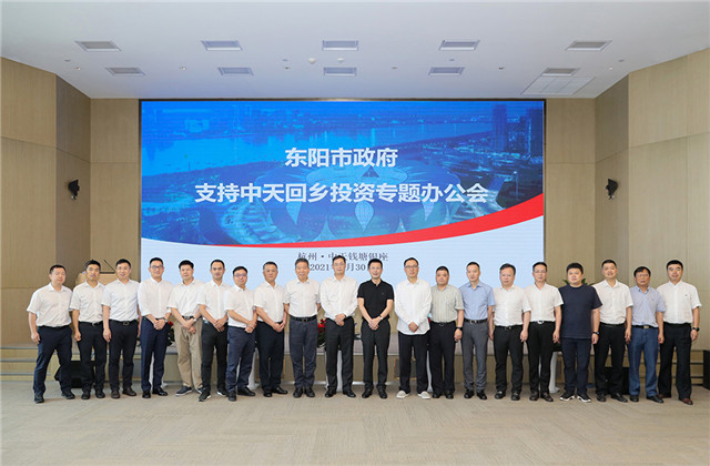 东阳市市长楼琅坚在杭组织召开“东阳市政府支持OD（中国）官方回乡投资专题办公会”