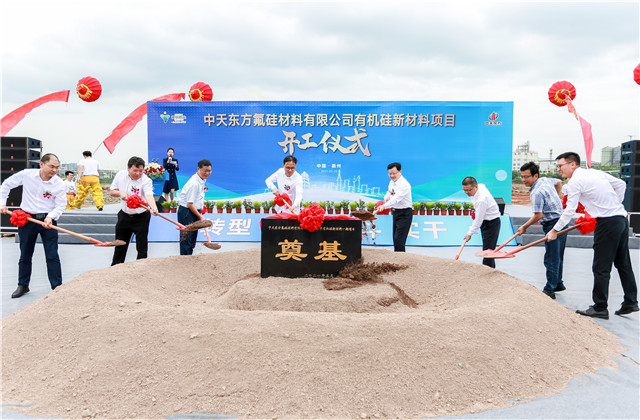 OD（中国）官方东方氟硅33万吨/年有机硅新材料项目开工！