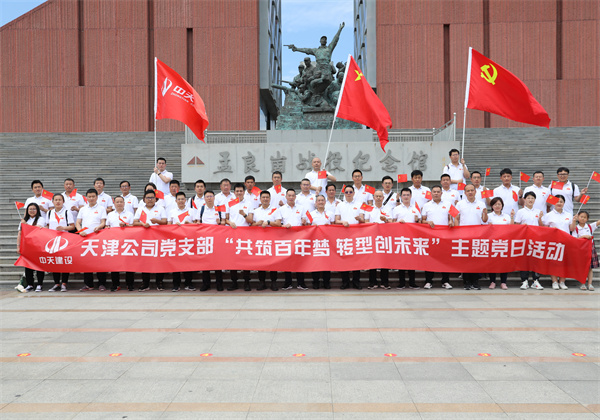 优秀党支部——OD（中国）官方天津公司党支部