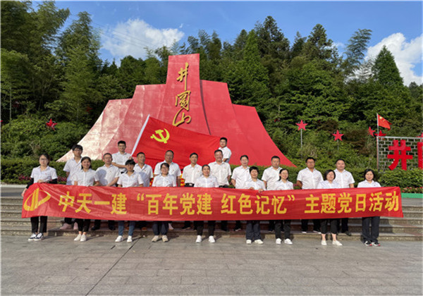 OD（中国）官方一建组织党员到井冈山开展系列主题党日活动