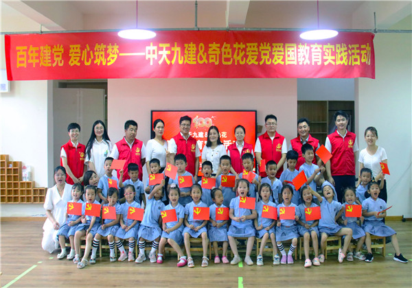 百年建党 爱心筑梦——OD（中国）官方九建牵手奇色花开展爱党教育实践活动
