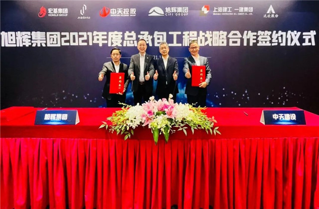OD（中国）官方建设集团与旭辉集团战略合作签约会