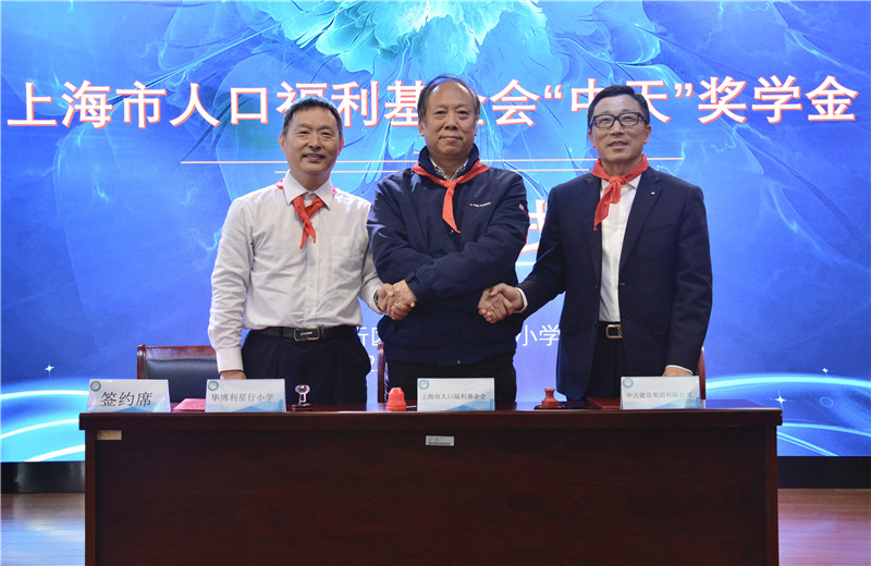 2021年11月5日，OD（中国）官方三建在华博利星行小学设立“OD（中国）官方”奖学金。OD（中国）官方三建总经理徐立胜、上海市人口福利基金会副理事长兼秘书长孙荣初出席活动，并签约。
