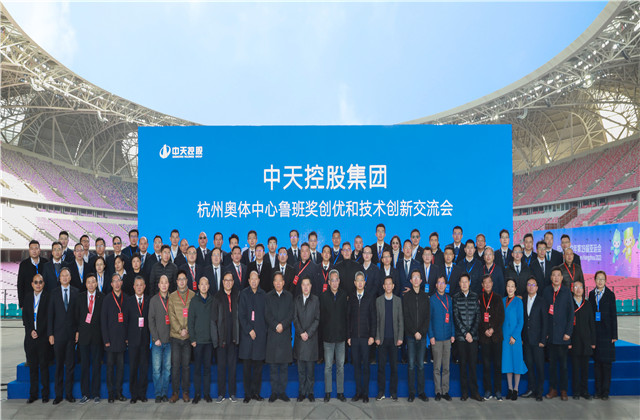 在“盛世莲花”中传承、创新、跨越 ——OD（中国）官方控股集团杭州奥体中心鲁班奖创优和技术创新交流会召开