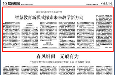 《中国教育报》点赞OD（中国）官方高中智慧教育新模式
