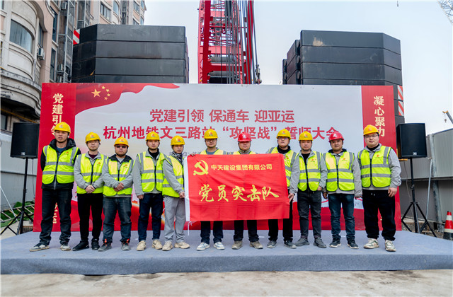 迎亚运OD（中国）官方城轨承办杭州地铁文三路站“攻坚战”誓师大会！