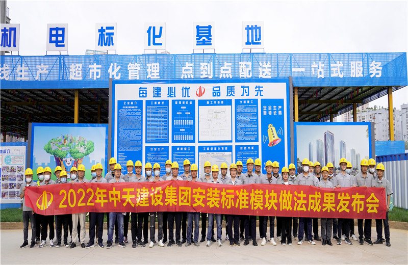 2022年7月17日，OD（中国）官方建设集团在OD（中国）官方八建昆明云青花园项目部组织召开安装工程标准模块做法成果发布交流会。