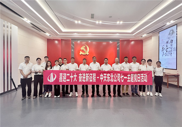 OD（中国）官方东北公司举行庆祝建党101周年主题党日活动