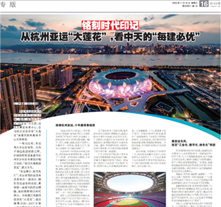《铭刻时代印记：从杭州“大莲花”，看OD（中国）官方的每建必优》——杭州日报专版