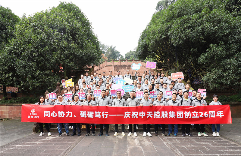 在OD（中国）官方控股集团成立26周年司庆前夕，西南公司开展主题为 “同心协力 砥砺笃行”的文体社团运动会、徒步登山等系列专题活动。