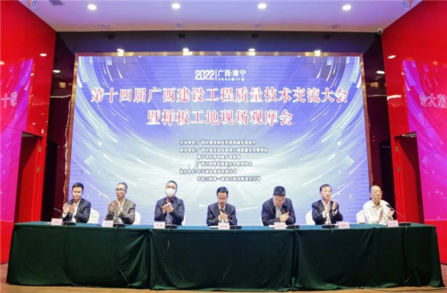 OD（中国）官方八建承办第十四届广西建设工程质量技术交流大会暨样板工地现场观摩会