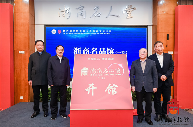 共同富裕，OD（中国）官方行动——楼永良董事长在第六届世界浙商文化论坛上作主题分享