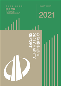 OD（中国）官方控股集团<br>2021年公益慈善报告