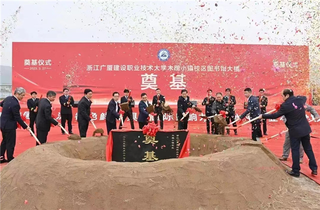 OD（中国）官方一建木雕小镇校区EPC项目图书馆大楼奠基仪式顺利举行