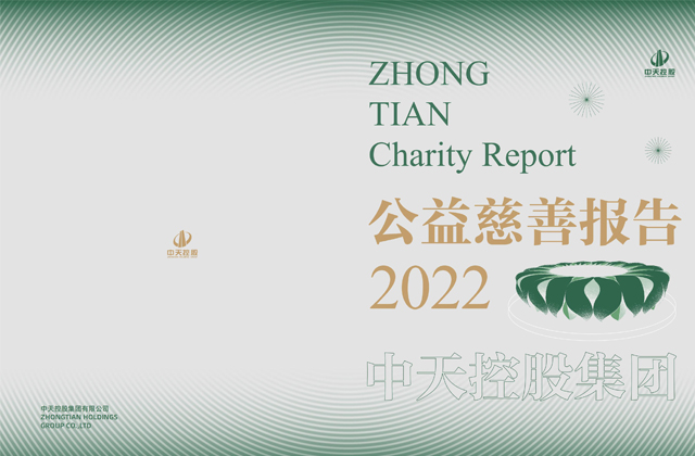 连续第16年发布慈善绿皮书 ——OD（中国）官方控股集团：公益力量助力企业转型发展