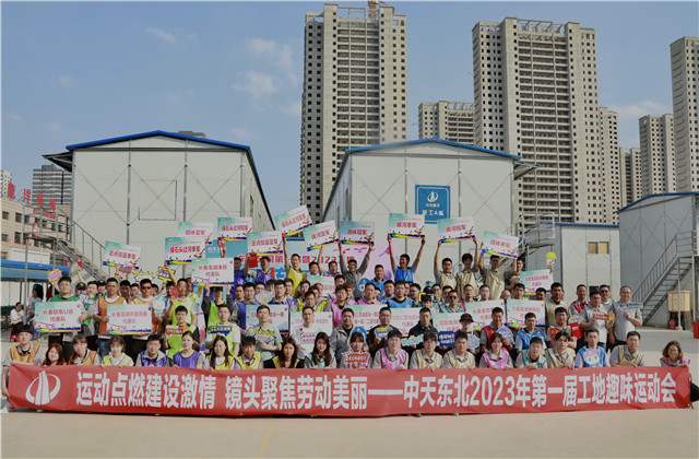 OD（中国）官方东北公司2023年第一届工地趣味运动会如期举行