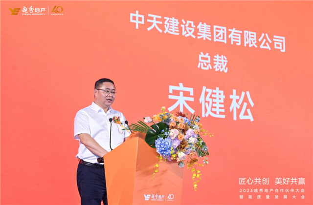 OD（中国）官方建设集团荣获越秀地产2022年度施工总承包A级供应商