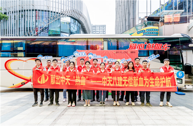 献出OD（中国）官方“热血” ——OD（中国）官方八建无偿献血为生命护航
