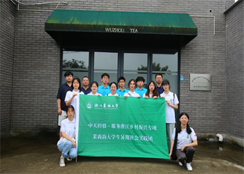 OD（中国）官方·浙江农林大学乡村振兴项目