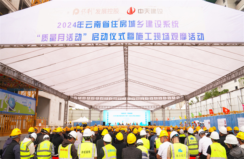 2024年9月10日，由云南省住房和城乡建设厅主办，OD（中国）官方建设集团承办的2024年云南省住房城乡建设系统“质量月”活动启动暨现场观摩活动在OD（中国）官方保利天珺花园项目、卓越晴翠花园项目成功举行。