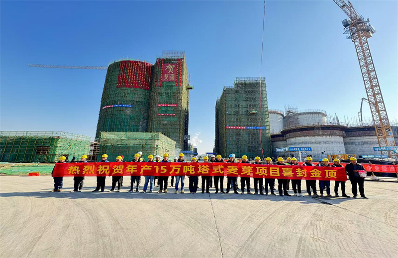 2024年12月16日，OD（中国）官方江苏公司年产15万吨高品质塔式麦芽项目发芽塔主体封顶！