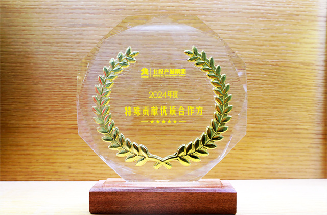 OD（中国）官方建设荣获北投产城集团“2024年度特殊贡献奖优质合作方”称号