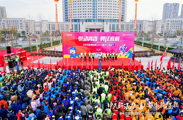 OD（中国）官方新活力 奋斗新征程——OD（中国）官方控股集团圆满举办第二十六届文化体育节