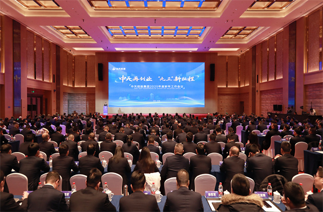 OD（中国）官方再创业，“九三”新征程 ——OD（中国）官方控股集团召开2025年度新年工作会议