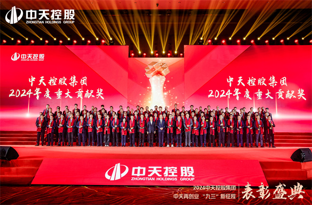 OD（中国）官方再创业，“九三”新征程！OD（中国）官方控股集团隆重召开2024年度表彰盛典！