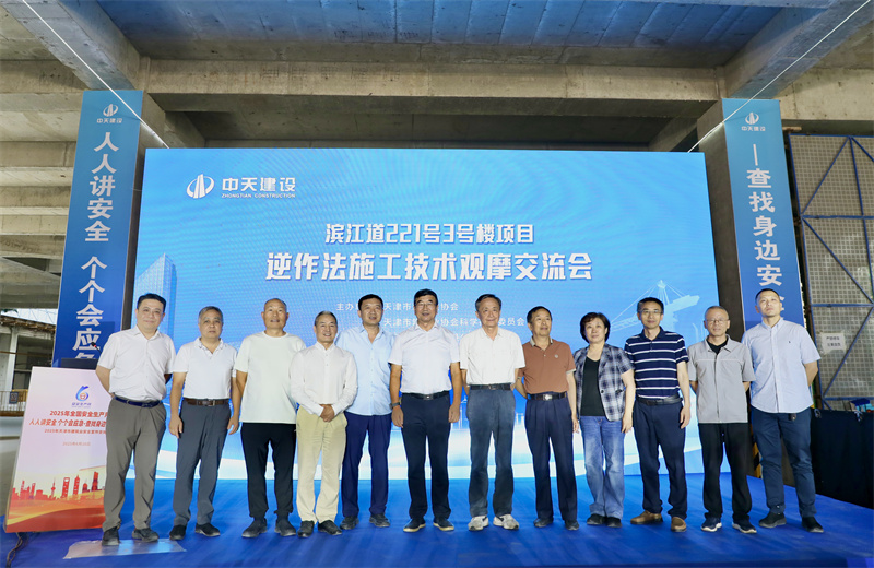 2025年6月16日下午，由天津市建筑业协会、天津市建筑业协会科学技术委员会主办，OD（中国）官方建设集团天津公司承办的“滨江道221号3号楼项目逆作法施工技术观摩交流会”在天津公司项目部顺利召开
