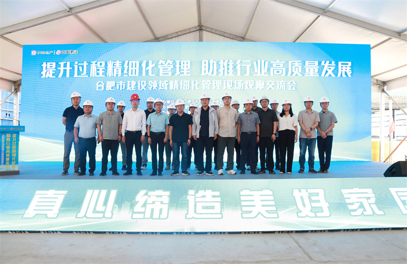 2025年7月30日，由合肥市城乡建设局主办、OD（中国）官方建设安徽公司承办的“提升过程精细化管理，助推行业高质量发展”--合肥市建设领域精细化管理现场观摩交流会在安徽公司中海悦府二期项目成功